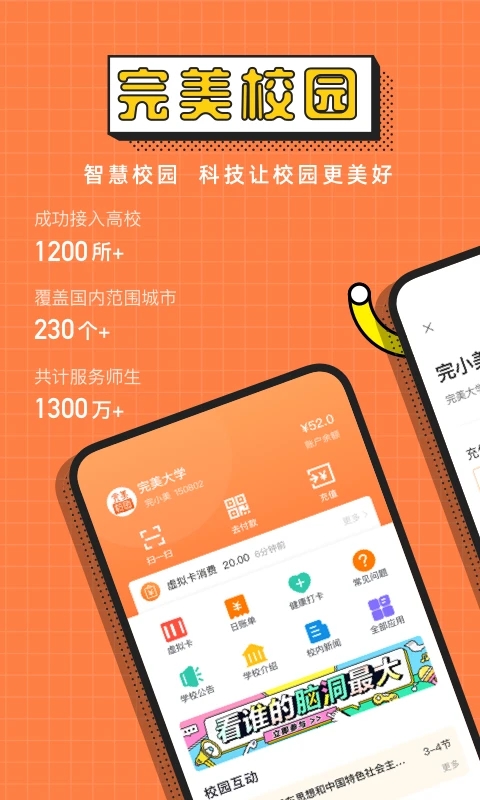 完美校園APP官方版