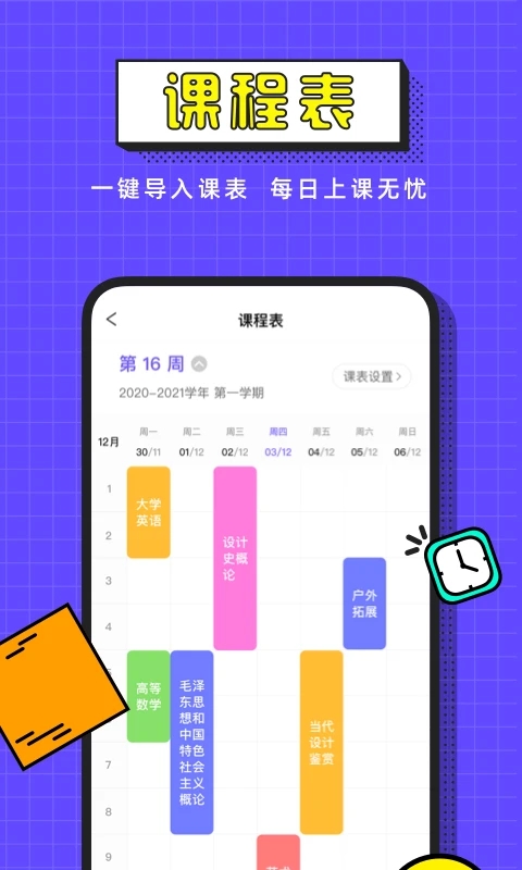 完美校園APP官方版