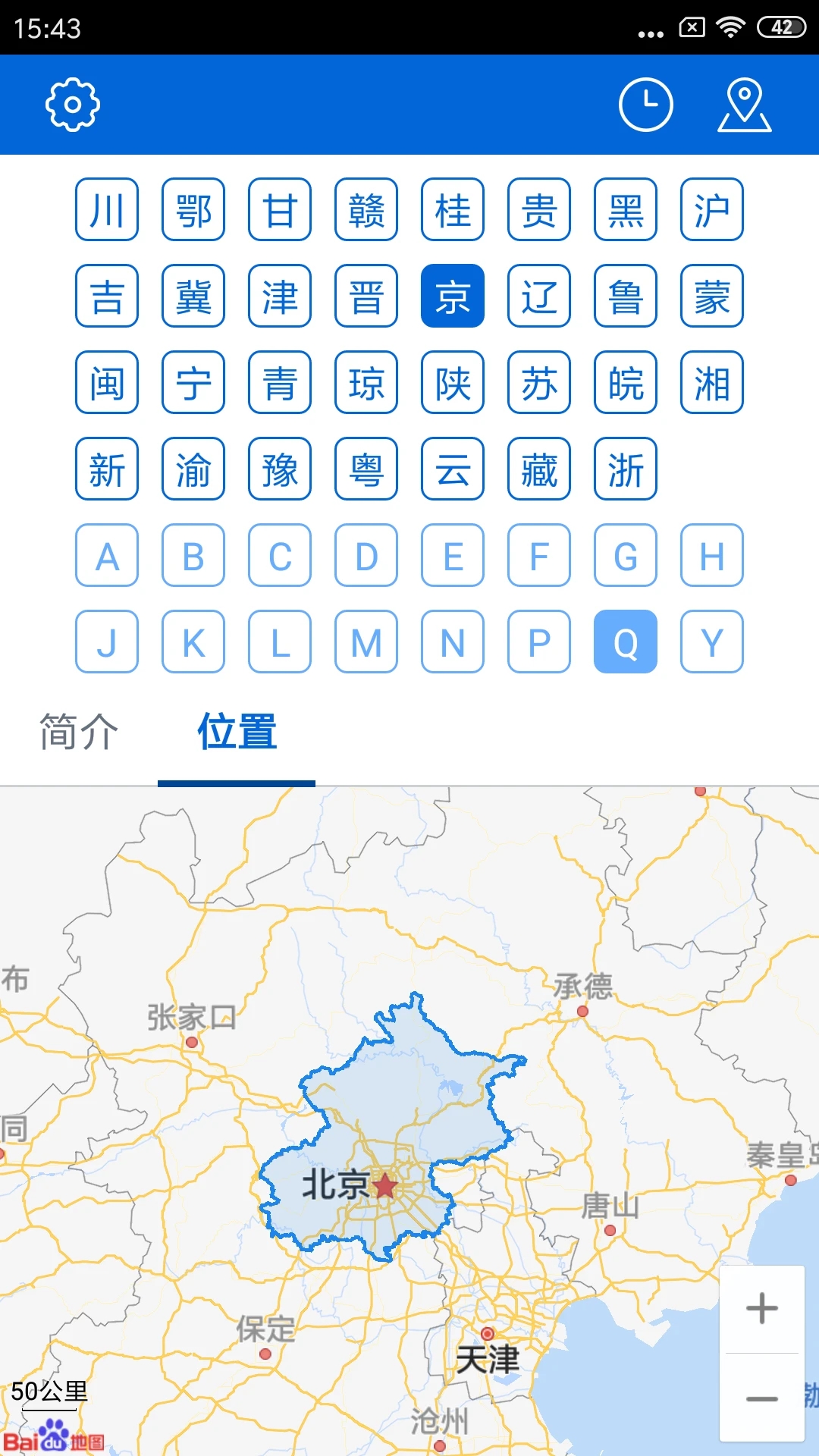 車牌歸屬地APP