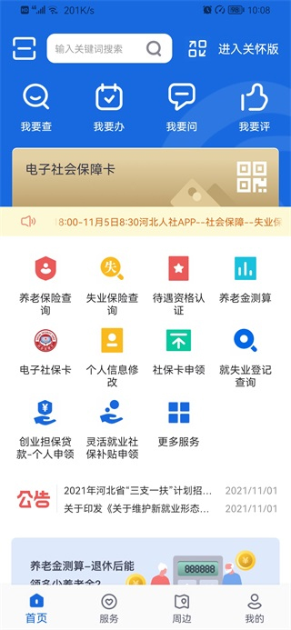 河北人社養(yǎng)老保險認(rèn)證app