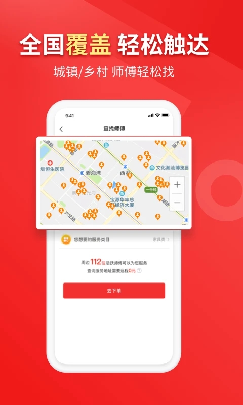 魯班到家用戶(hù)版APP