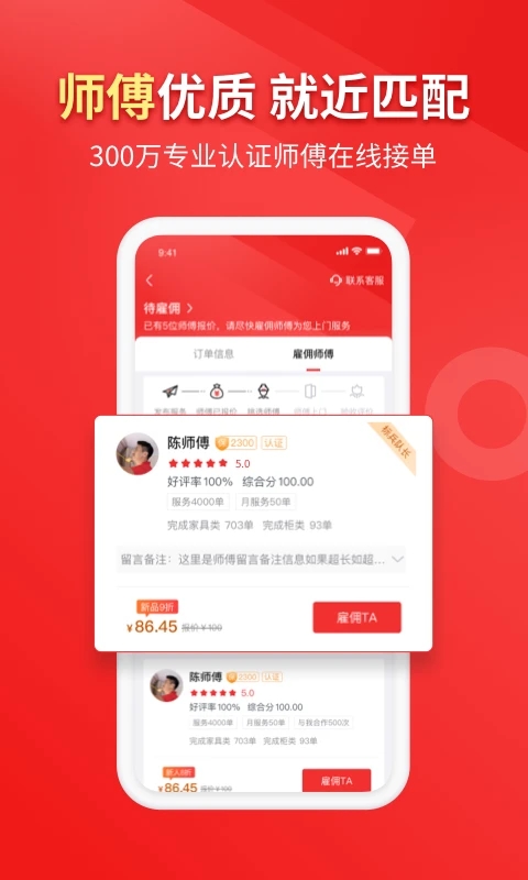 魯班到家用戶(hù)版APP