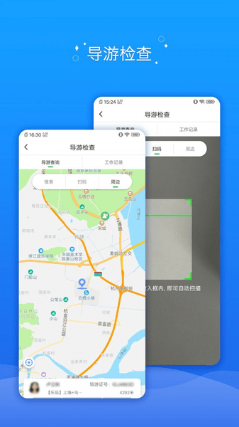 全國(guó)旅游監(jiān)管APP