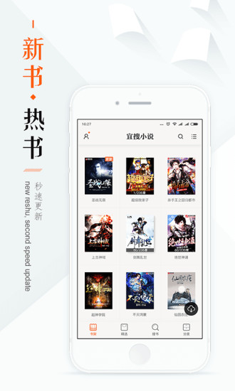 宜搜小說APP