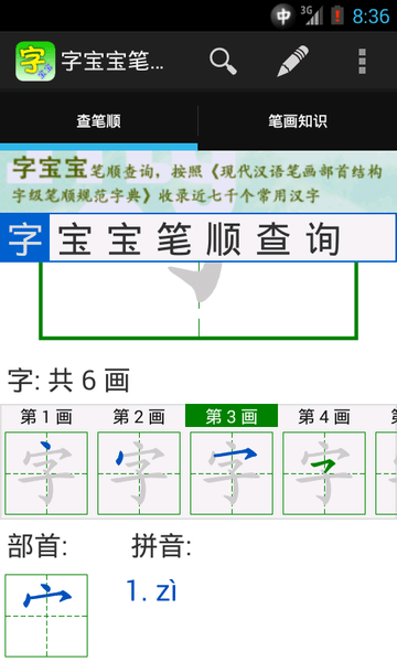 字寶寶筆順查詢免費(fèi)下載