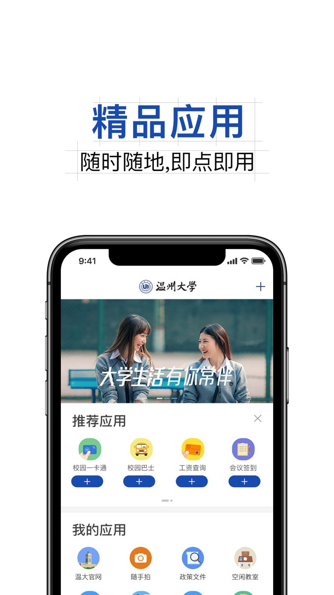 我的溫大APP