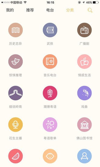 花生fm app