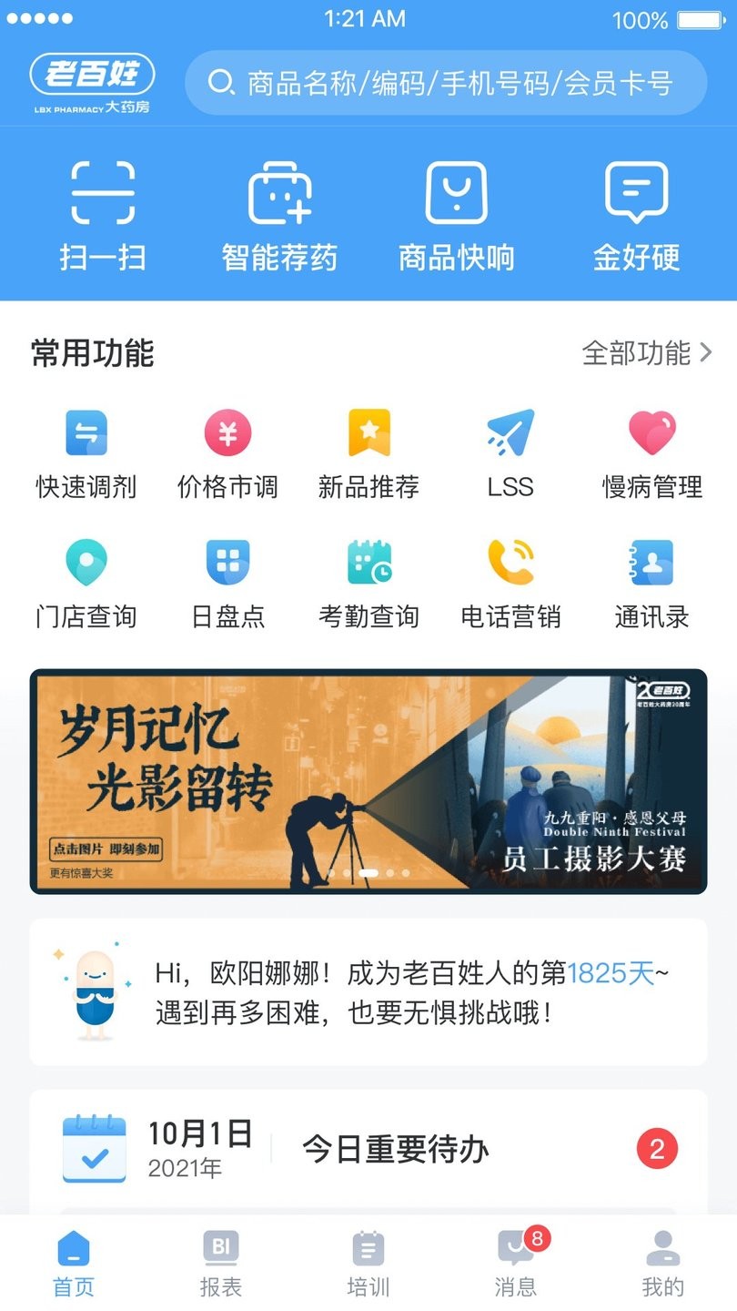 百姓通APP官方版