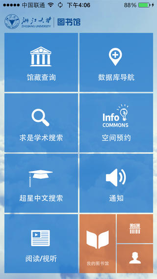浙江大學(xué)圖書館app