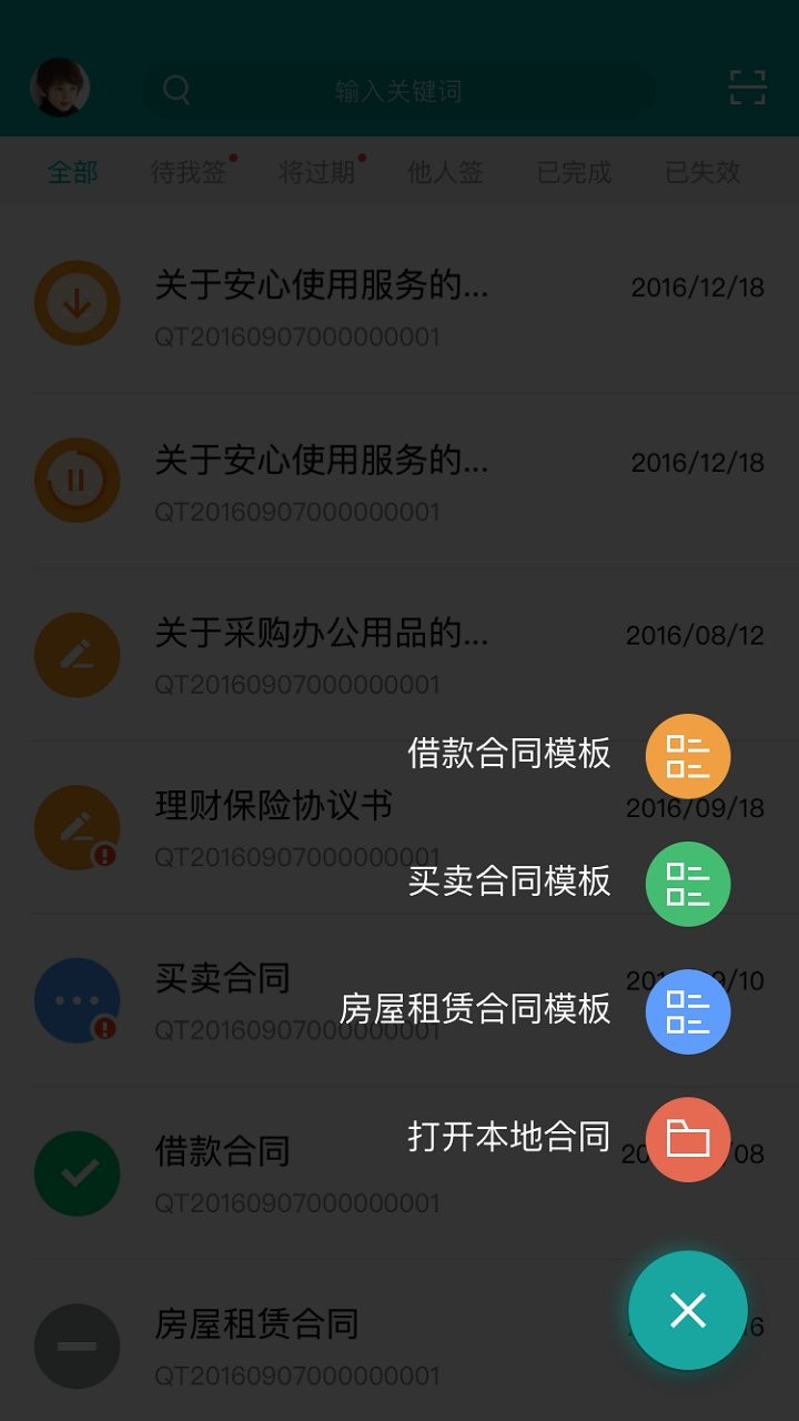 安心簽app