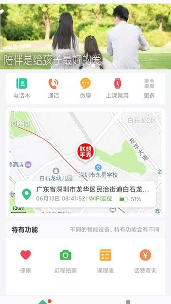 聯(lián)想智能手表app下載