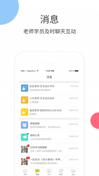 升學(xué)教育app