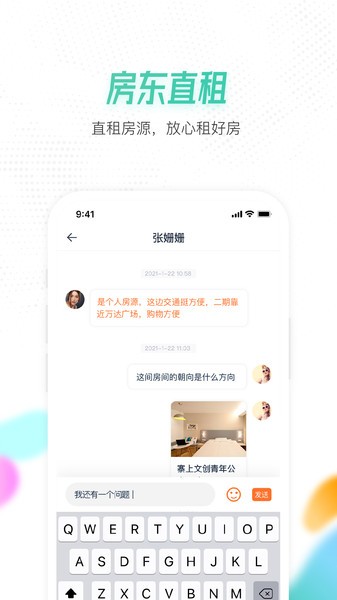 喵窩租房APP