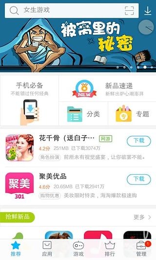 vivo應(yīng)用商店app