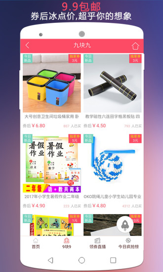 貓寶優(yōu)惠券app