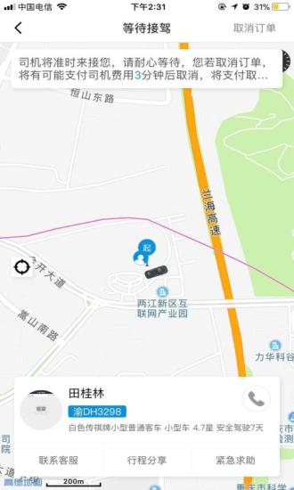 呼我出行約車(chē)APP