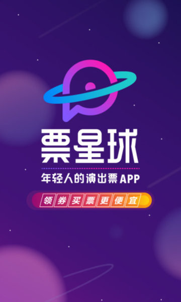 票星球APP