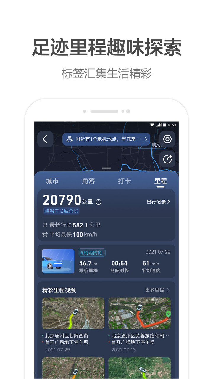 高德地圖手機導航APP