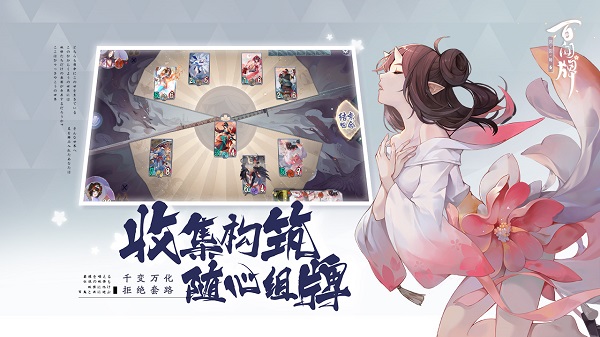 陰陽師百聞牌最新版