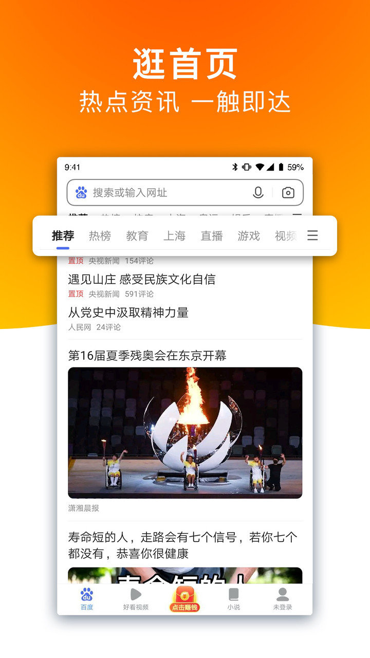 百度APP(百度一下)