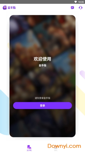 金手指云手機(jī)免費(fèi)最新版