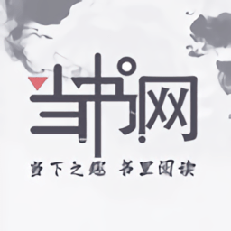 當(dāng)書網(wǎng)APP免費版