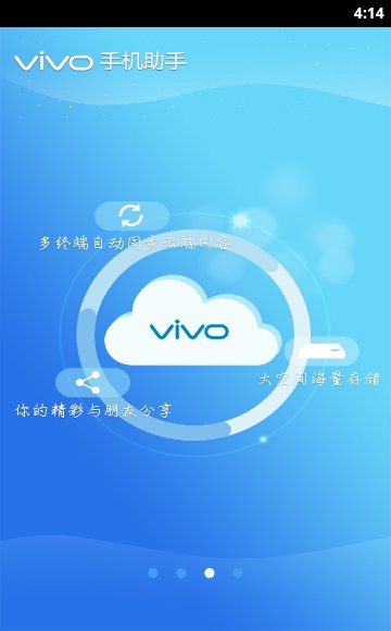 vivo手機助手手機版