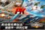 紅警前傳戰(zhàn)爭之王手機版