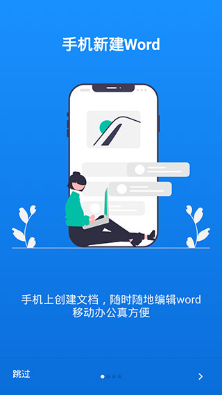 word手機版免費下載安裝