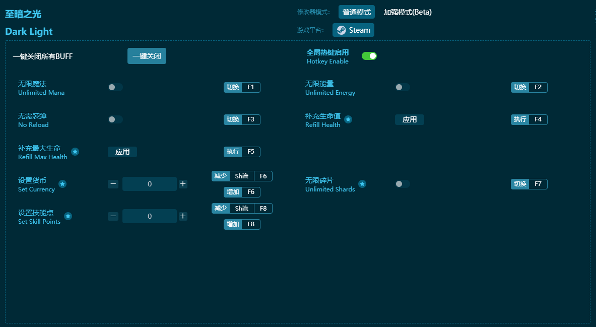 至暗之光八項(xiàng)修改器 v2024最新版