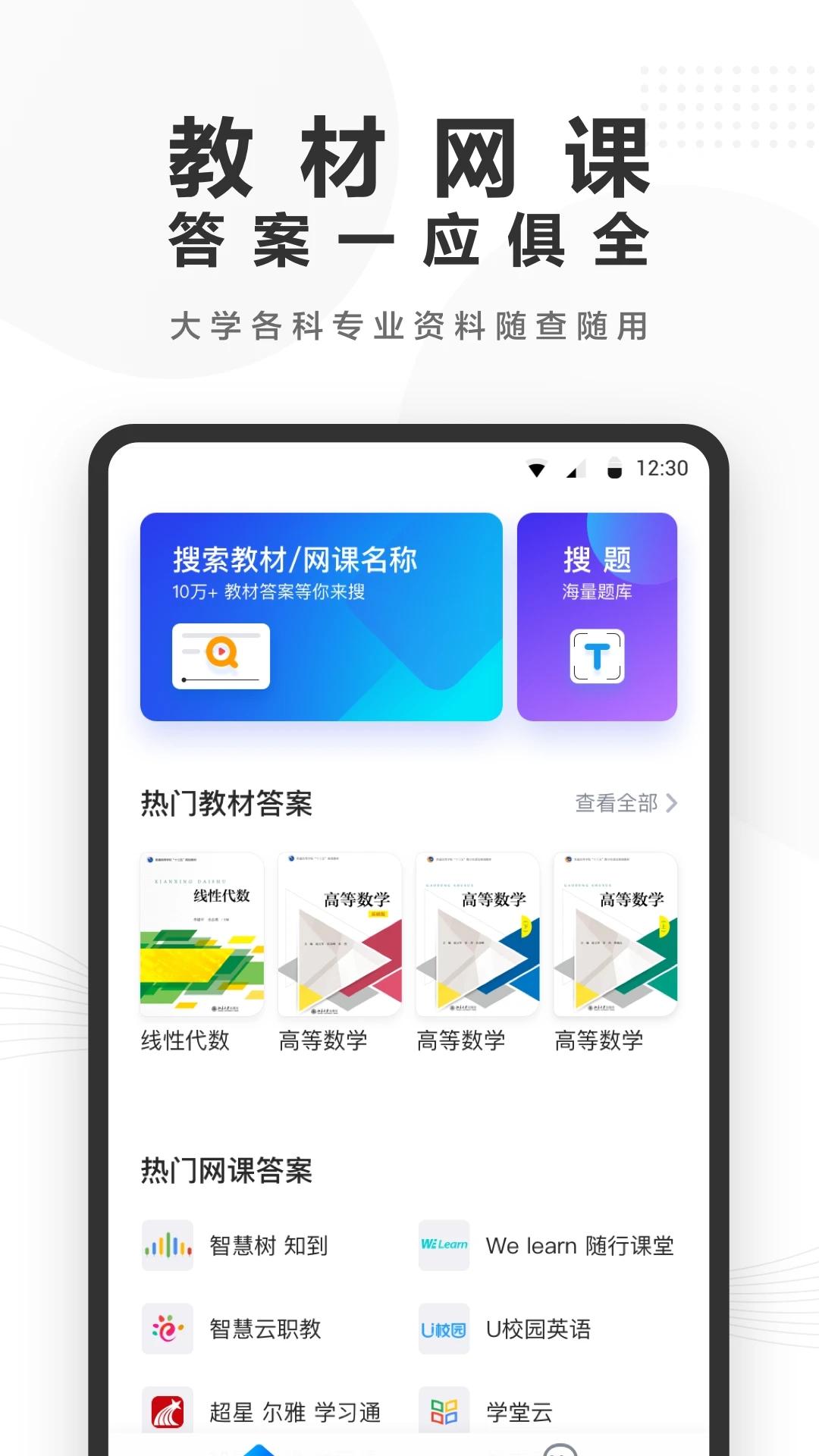 快答案搜題APP