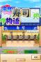海鮮壽司物語2024最新版