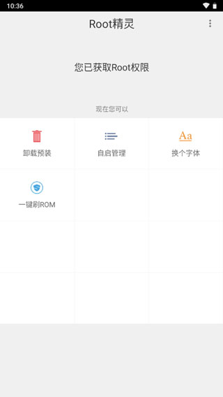 root精靈手機版