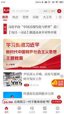 江西頭條app下載安裝-江西頭條熱點新聞客戶端下載v2.4.4 安卓版