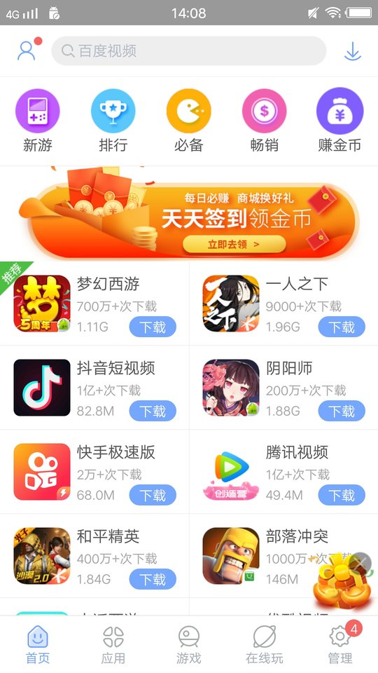 安智市場(chǎng)APP