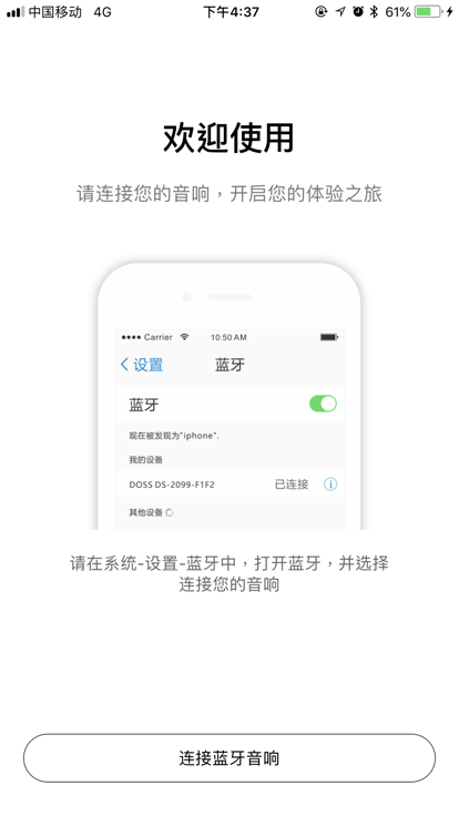 doss超級藍牙app