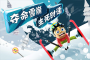 滑雪大冒險2024最新版