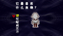 三角符文第二章最新版本