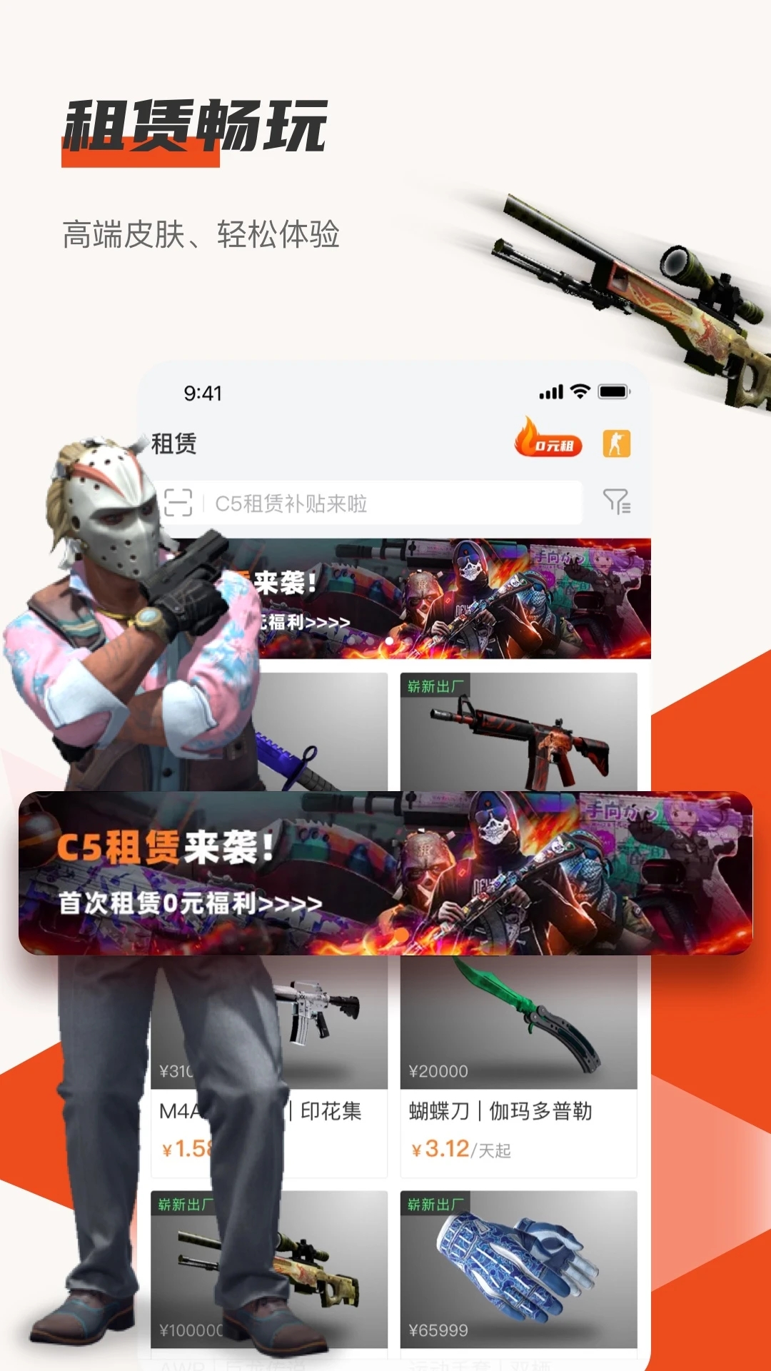 C5GAME游戲飾品交易平臺(tái)