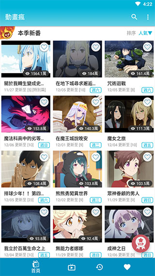 動(dòng)畫瘋app