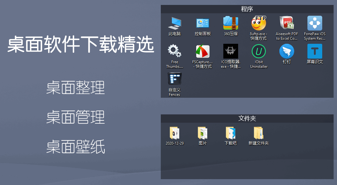 桌面軟件下載_桌面整理軟件_桌面管理軟件_桌面壁紙軟件大全