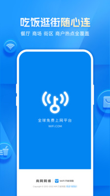 WiFi萬能鑰匙安卓版