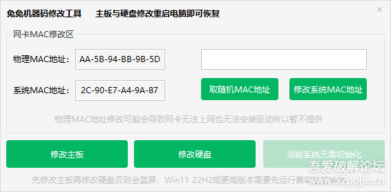 兔兔電腦機器碼修改軟件