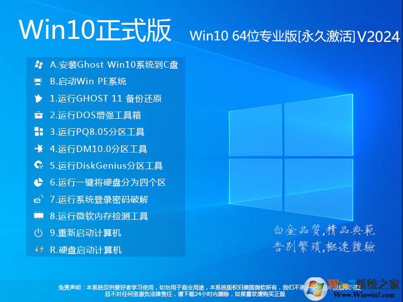 Win10正式版系統(tǒng)下載|Win10正式版64位專業(yè)版[永久激活]V2024