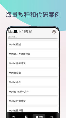 Matlab教程編譯器