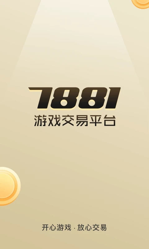 7881游戲交易平臺(tái)