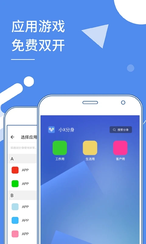 小X多開分身APP