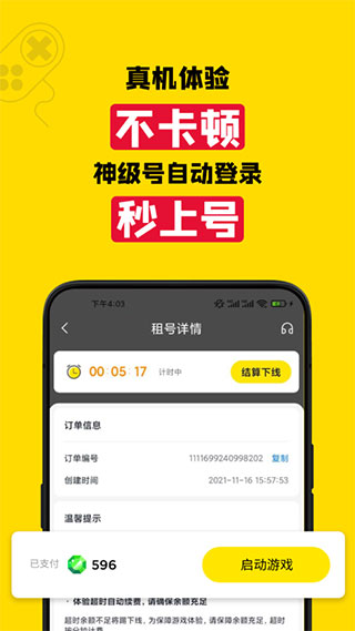 租號(hào)王app