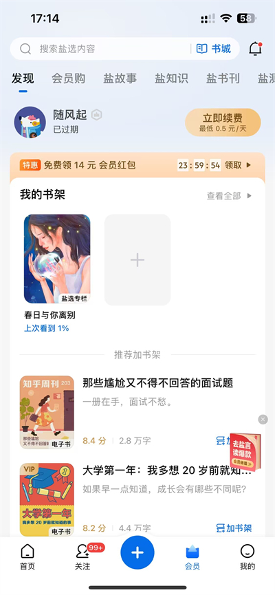 知乎小說(shuō)APP