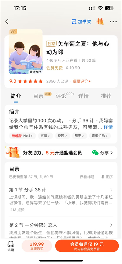 知乎小說(shuō)APP